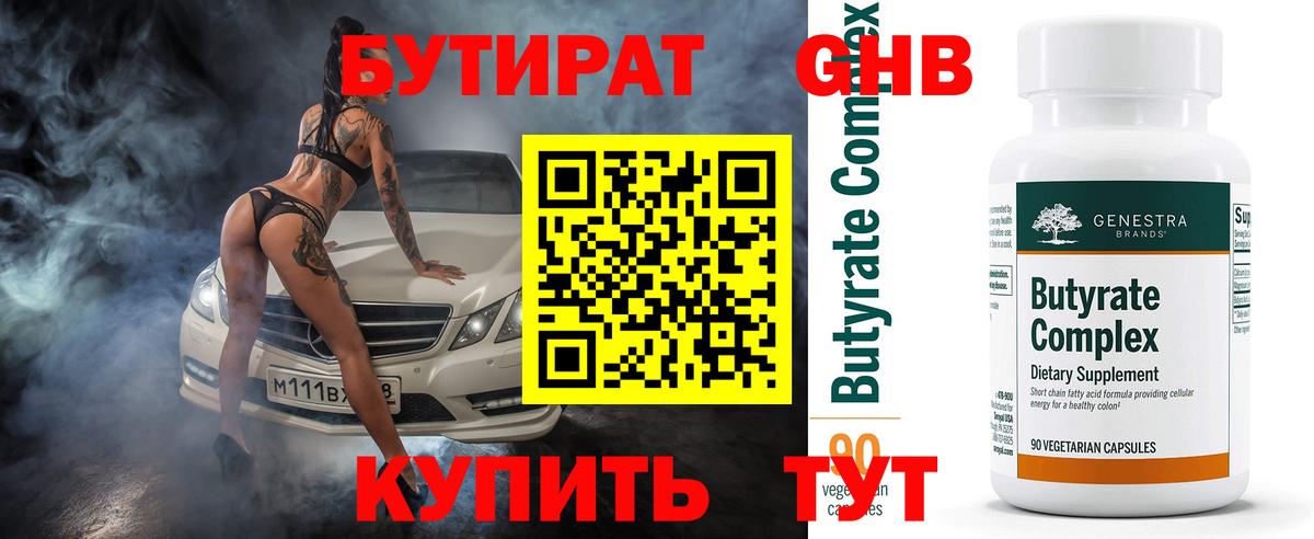 БУТИРАТ  БУТИРАТ оксана  Вход с VPN  Братск 