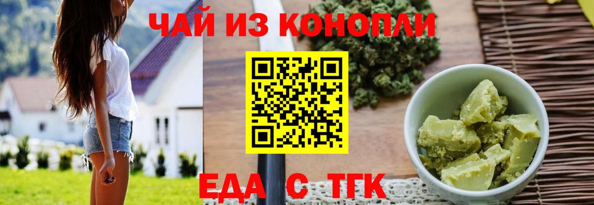 Братск  Печенье с ТГК конопля  Вход с VPN 