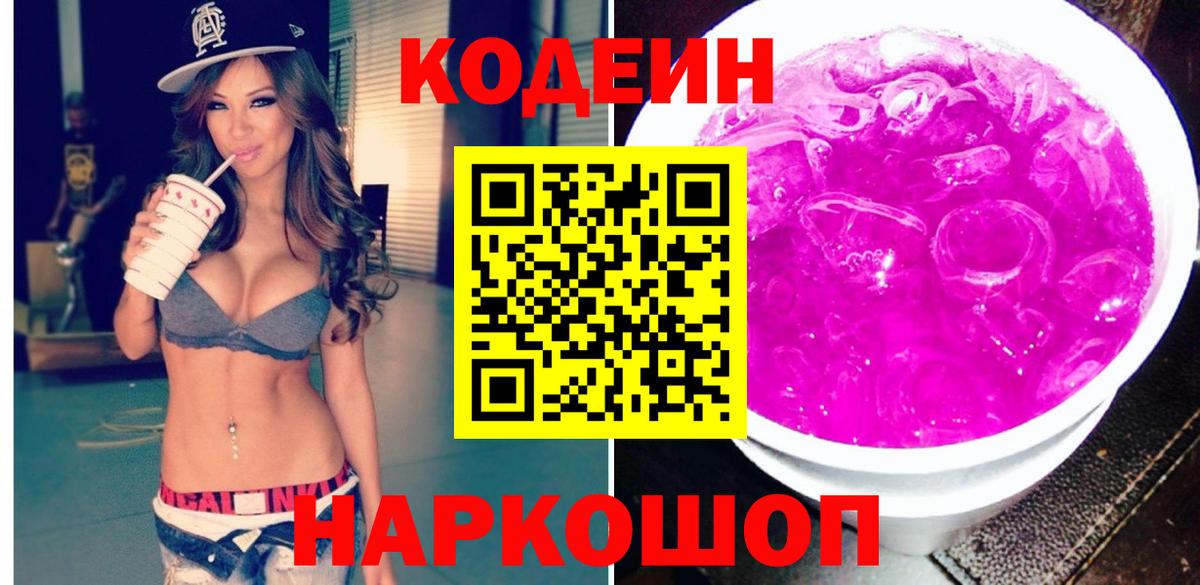 Кодеиновый сироп Lean напиток Lean (лин) Братск