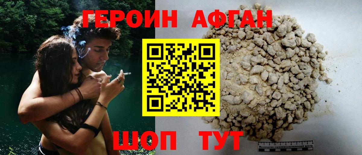 ГЕРОИН хмурый  Вход с VPN  Героин  Братск 