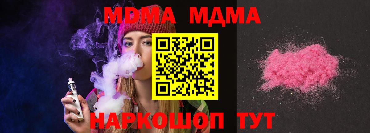 MDMA молли Братск