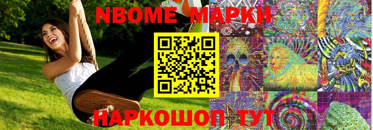Марки 25I-NBOMe 1,8мг  Марки 25I-NBOMe 1,8мг  где купить наркоту  Братск  Вход с VPN 