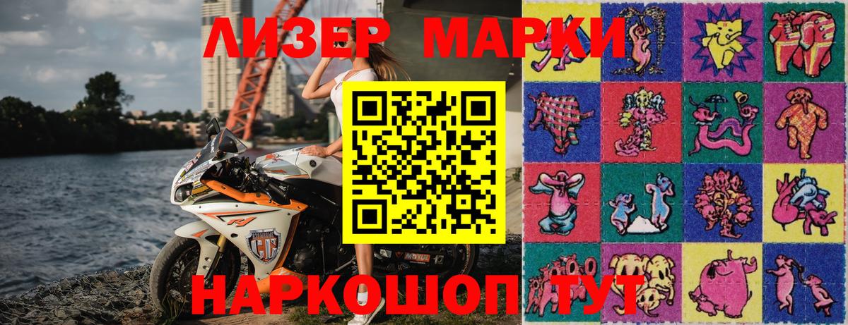 Наркотические марки 1,5мг Братск