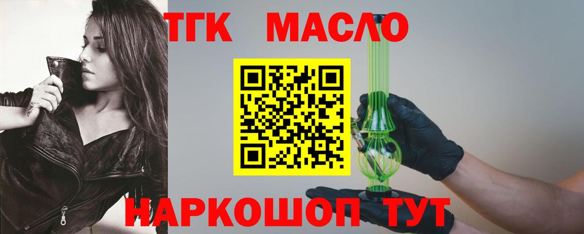 Братск  ТГК THC oil  где найти   Вход с VPN  ТГК Wax 